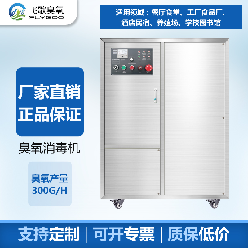 食品廠如何使用臭氧發(fā)生器進行空間、水處理殺菌消毒